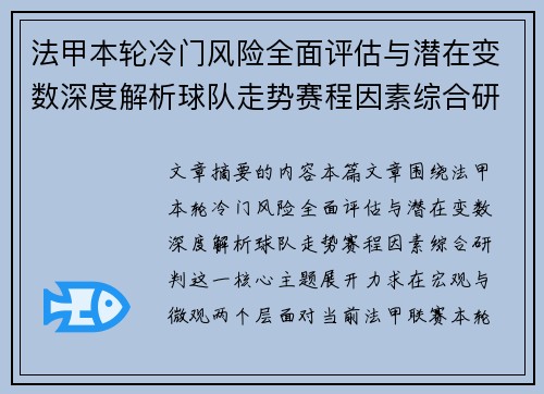 法甲本轮冷门风险全面评估与潜在变数深度解析球队走势赛程因素综合研判 法甲本轮冷门风险全面评估与潜在变数深度解析球队走势赛程因素综合研判